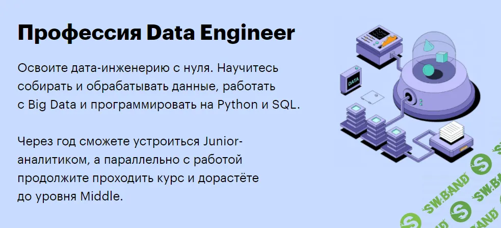[SkillBox] Data Engineer