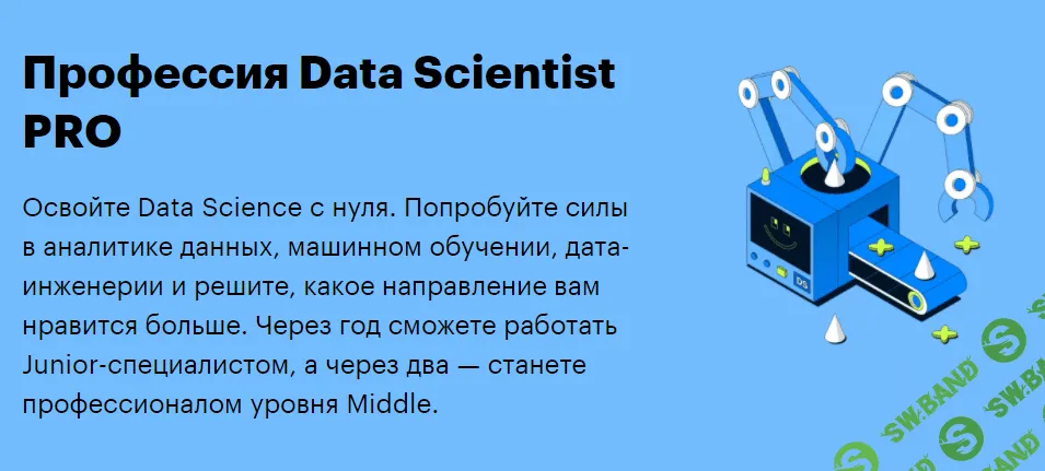 [SkillBox] Data Scientist PRO