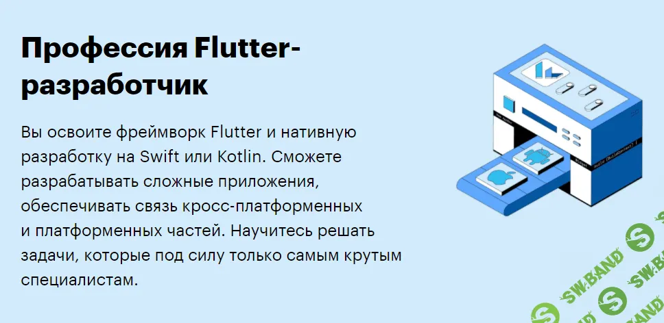 [SkillBox] Flutter-разработчик