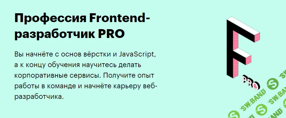 [SkillBox] Frontend-разработчик PRO