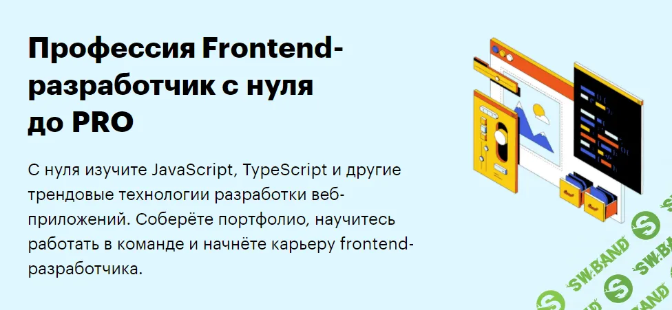 [SkillBox] Frontend-разработчик с нуля до PRO