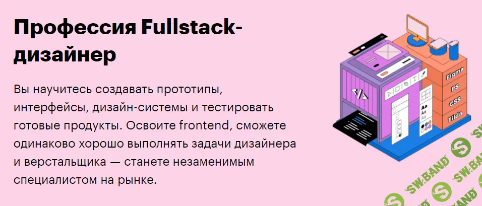 [SkillBox] Fullstack-дизайнер