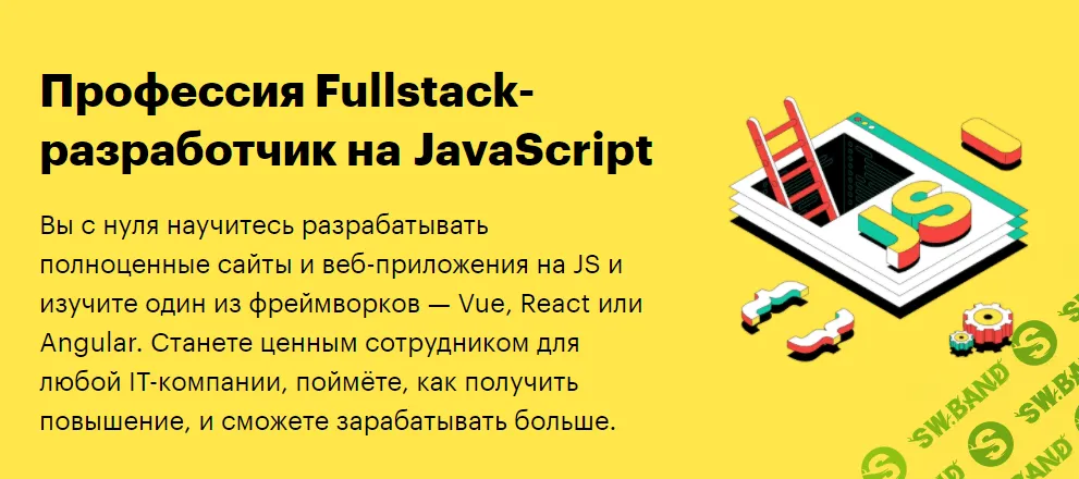[SkillBox] Fullstack-разработчик на JavaScript