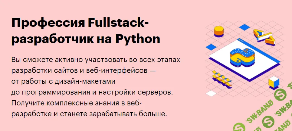 [SkillBox] Fullstack-разработчик на Python