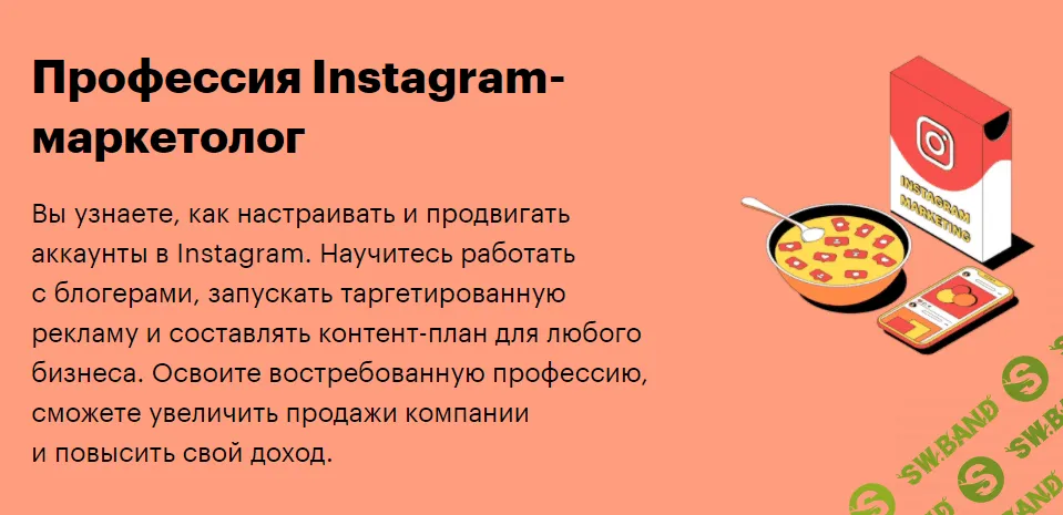 [SkillBox] Instagram-маркетолог