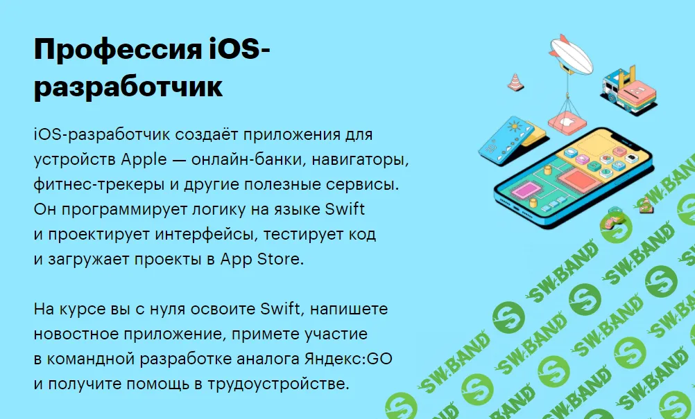 [SkillBox] iOS-разработчик