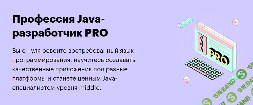 [SkillBox] Java-разработчик PRO