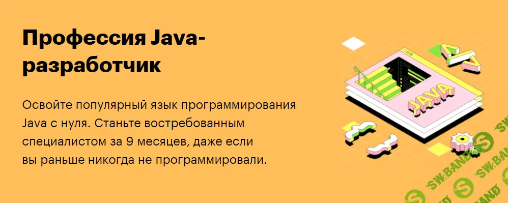 [SkillBox] Java-разработчик