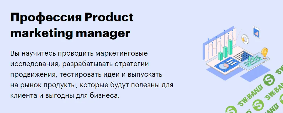 [SkillBox] Product‌ ‌marketing‌ ‌manager‌