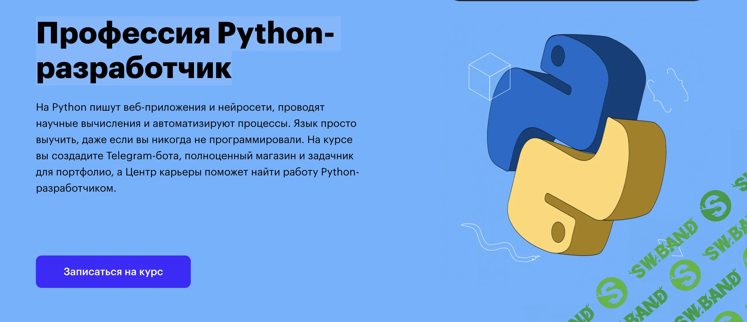 [SkillBox] Python-разработчик
