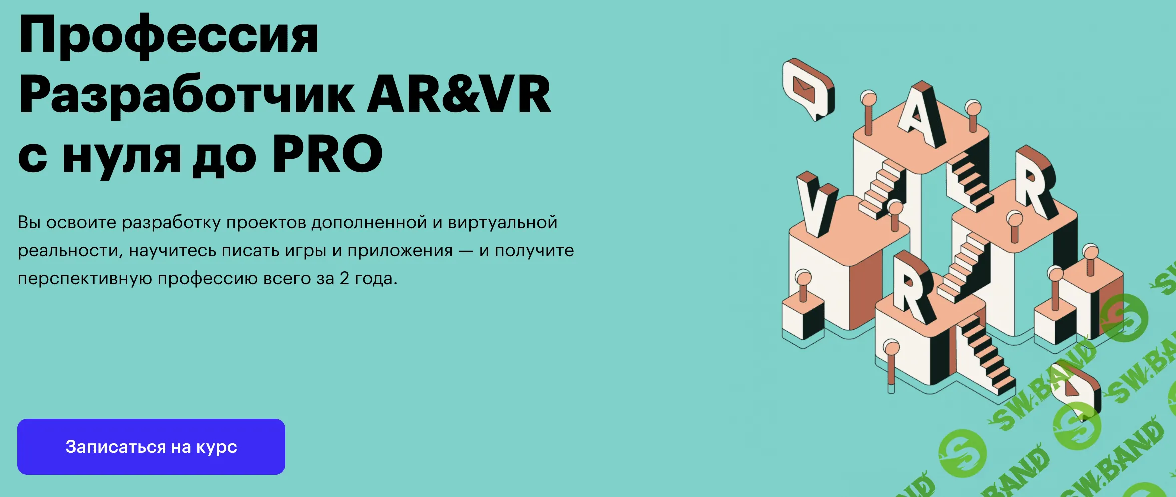 [SkillBox] Разработчик AR&VR с нуля до PRO