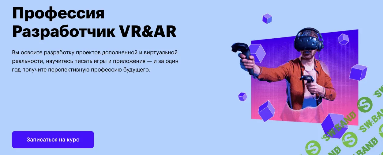[SkillBox] Разработчик VR&AR