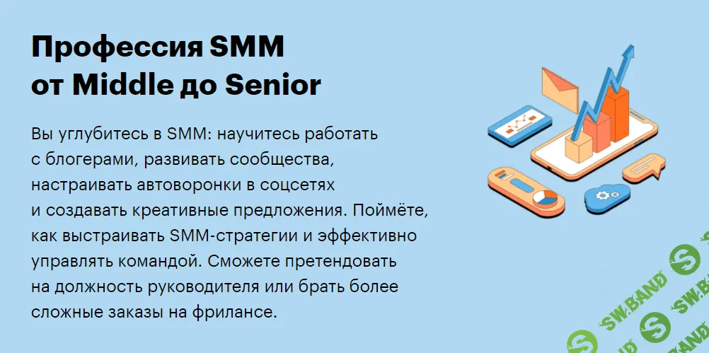 [SkillBox] SMM от Middle до Senior