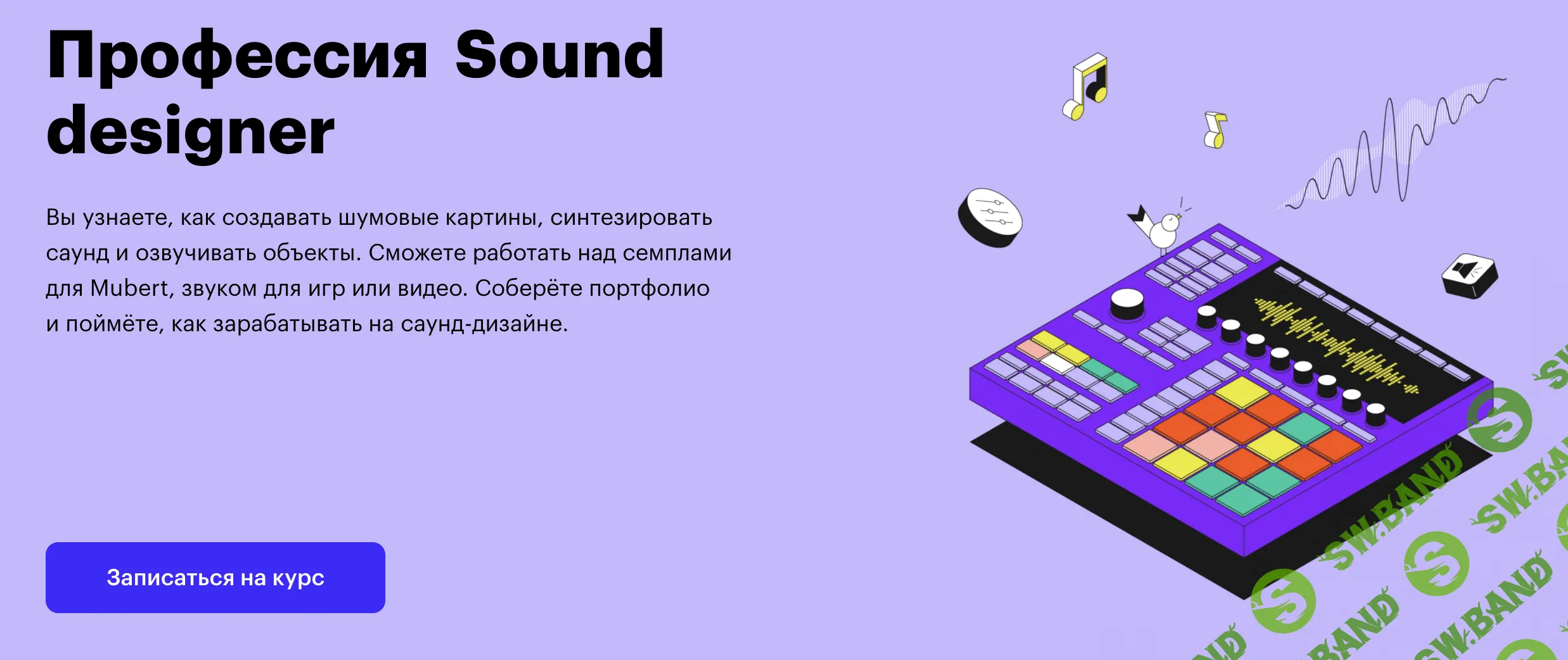 [SkillBox] Sound‌ ‌designer‌