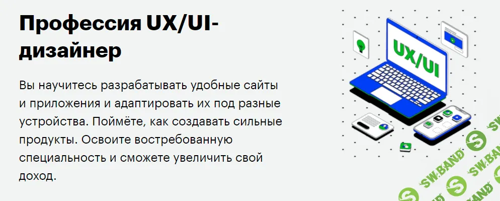 [SkillBox] UX/UI-дизайнер