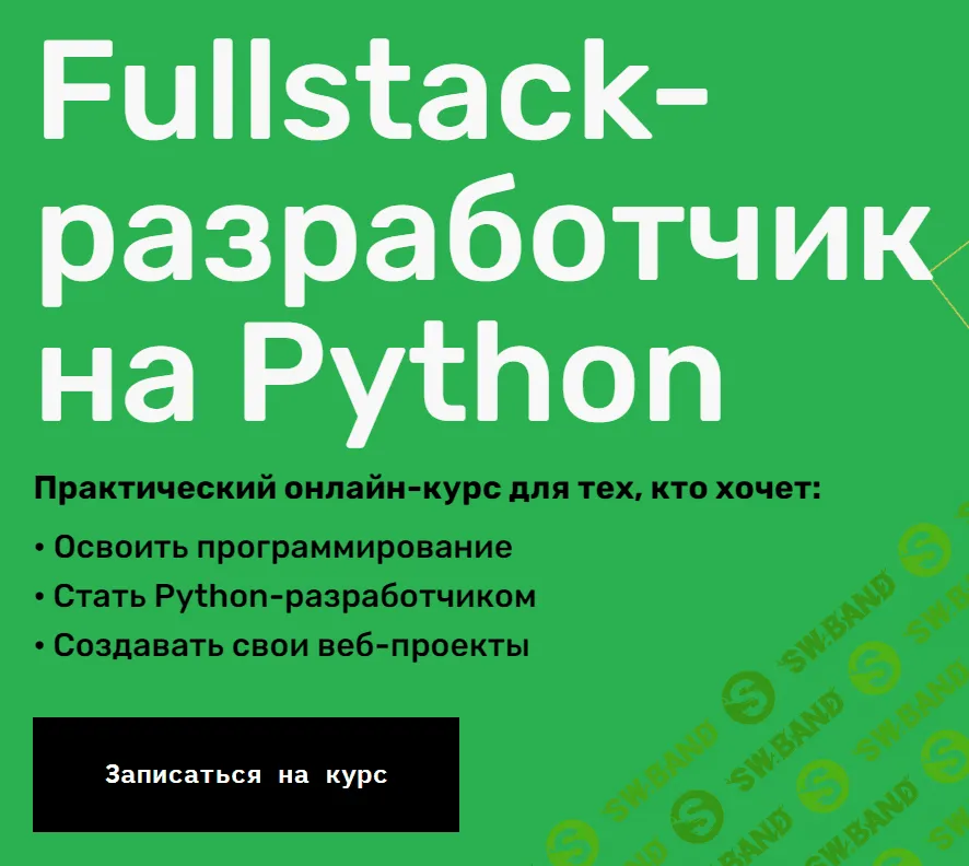 [SkillFactory] Fullstack-разработчик на Python