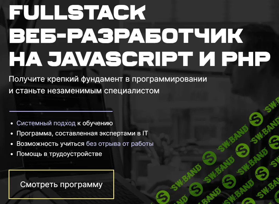 [SkillFactory] Fullstack веб-разработчик на JavaScript и PHP