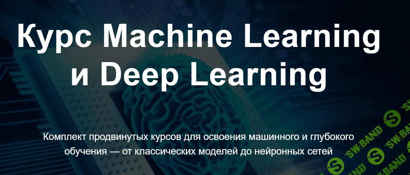 [SkillFactory] Machine Learning и Deep Learning