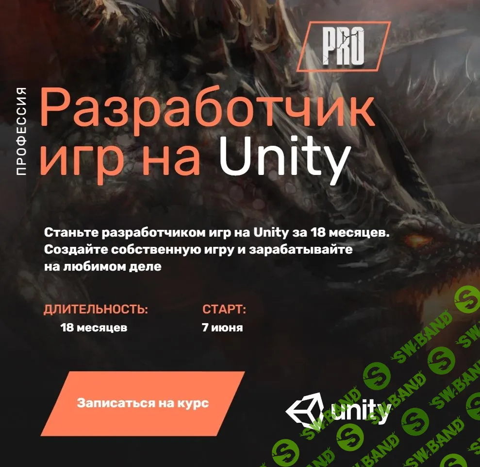 [SkillFactory] Разработчик игр на Unity PRO