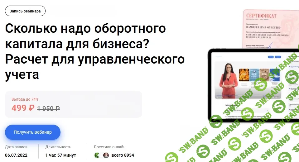 Сколько надо оборотного капитала для бизнеса? Расчет для управленческого учета (2022) [klerk] [Лариса Магафурова]