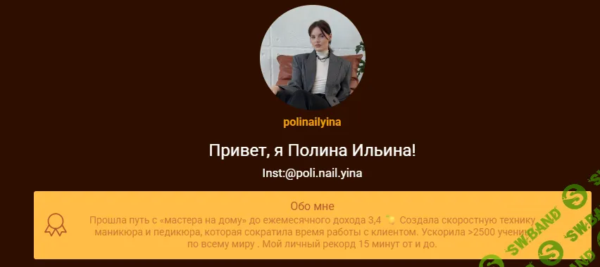 Скорость + гель [Полина Ильина]