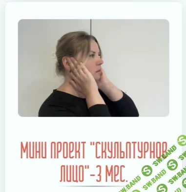Скульптурное лицо (3 месяца) [Екатерина Брагина]
