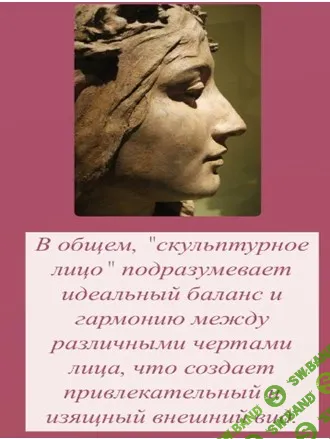Скульптурное лицо [Екатерина Брагина]