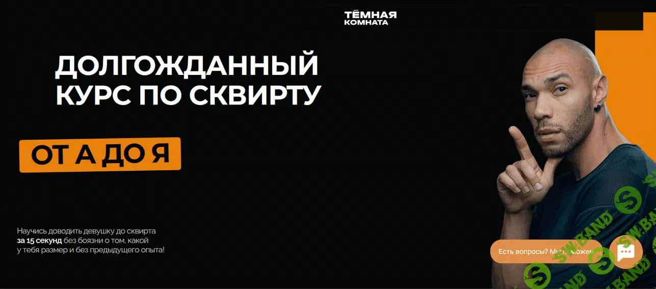Сквирт: от А до Я [Тариф Продвинутый] [Эриксон Низигийимана]
