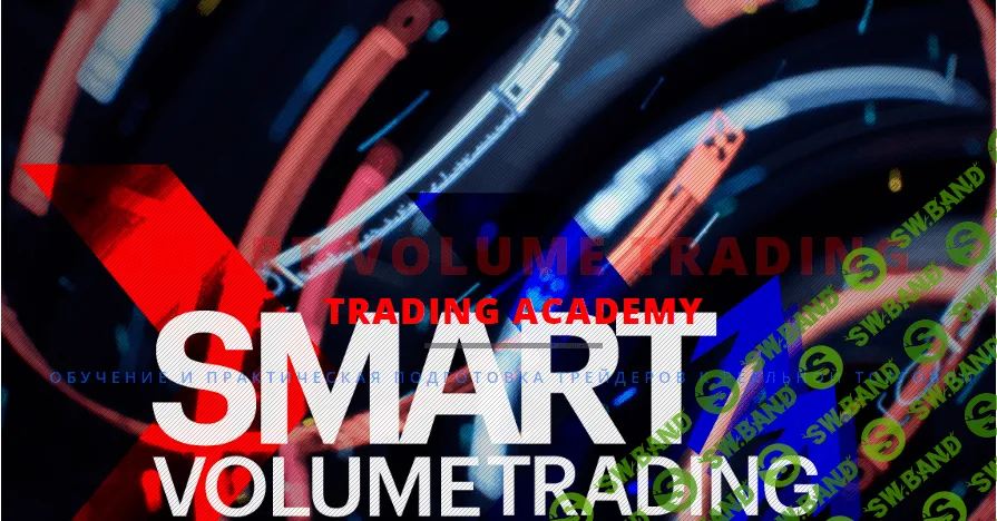 Smart Volume Trading