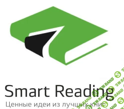 [Smartreading] Нон-фикшен книги. Полный доступ (2017)