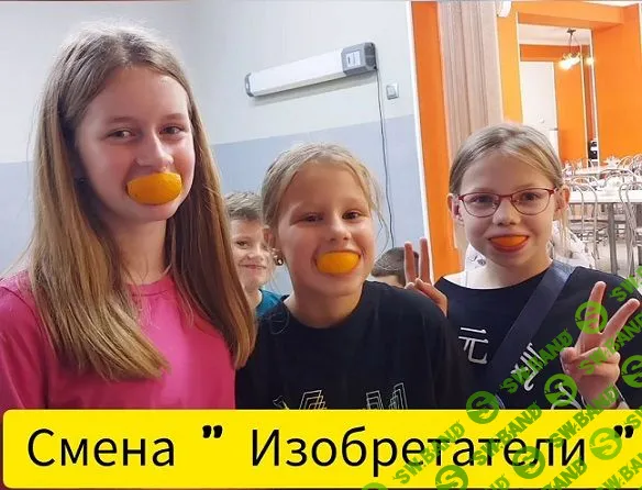 Смена «Изобретатели». Программы для городского лагеря [BabyMarketing]