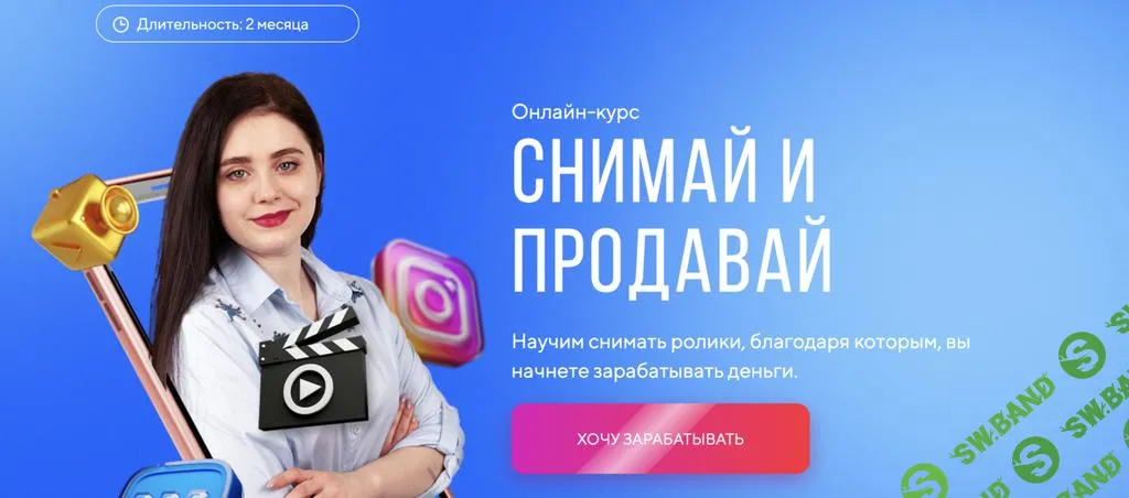 [SMM Академия] Снимай и продавай (2024)