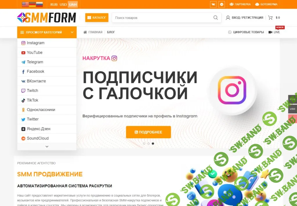 SMM Form – Сервис раскрутки в социальных сетях