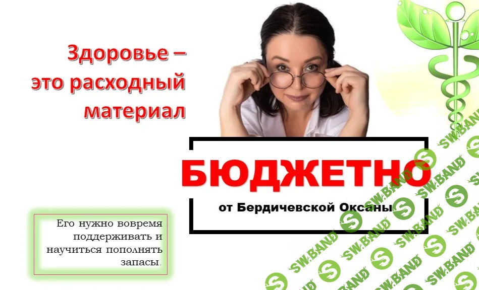 Снижение холестерина [Оксана Бердичевская]
