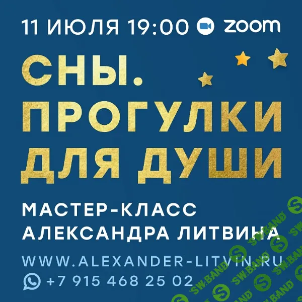 Сны. Прогулки для души [Александр Литвин]