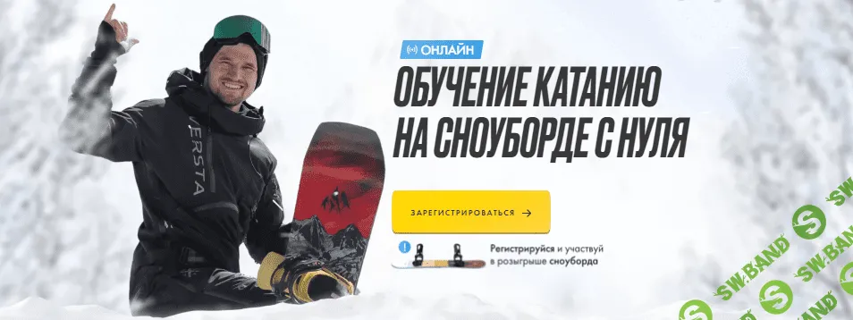 [SobolevSnowboardSchool] Алексей Соболев - Научись думать как Pro (2021)