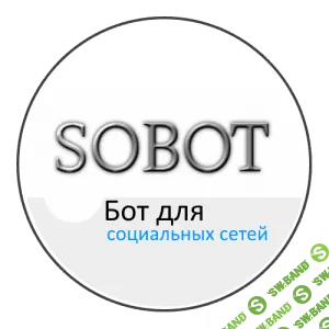SOBOT v2.5.8.0 [Cracked by PC-RET]