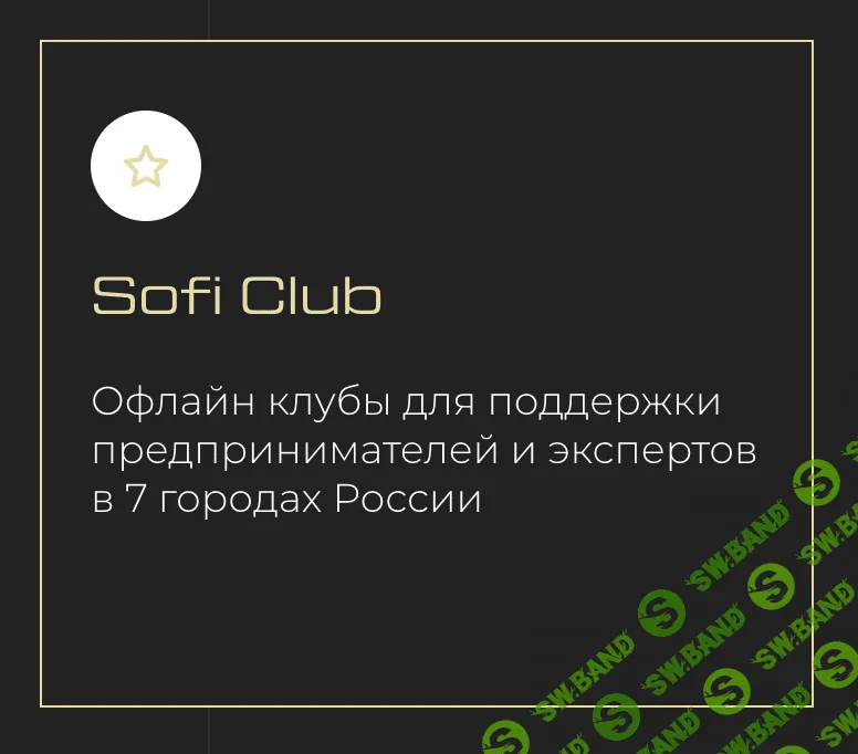 Sofi Club [Кристина Софи]