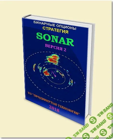 SONAR версия 2 Стратегия для бинарных опционов