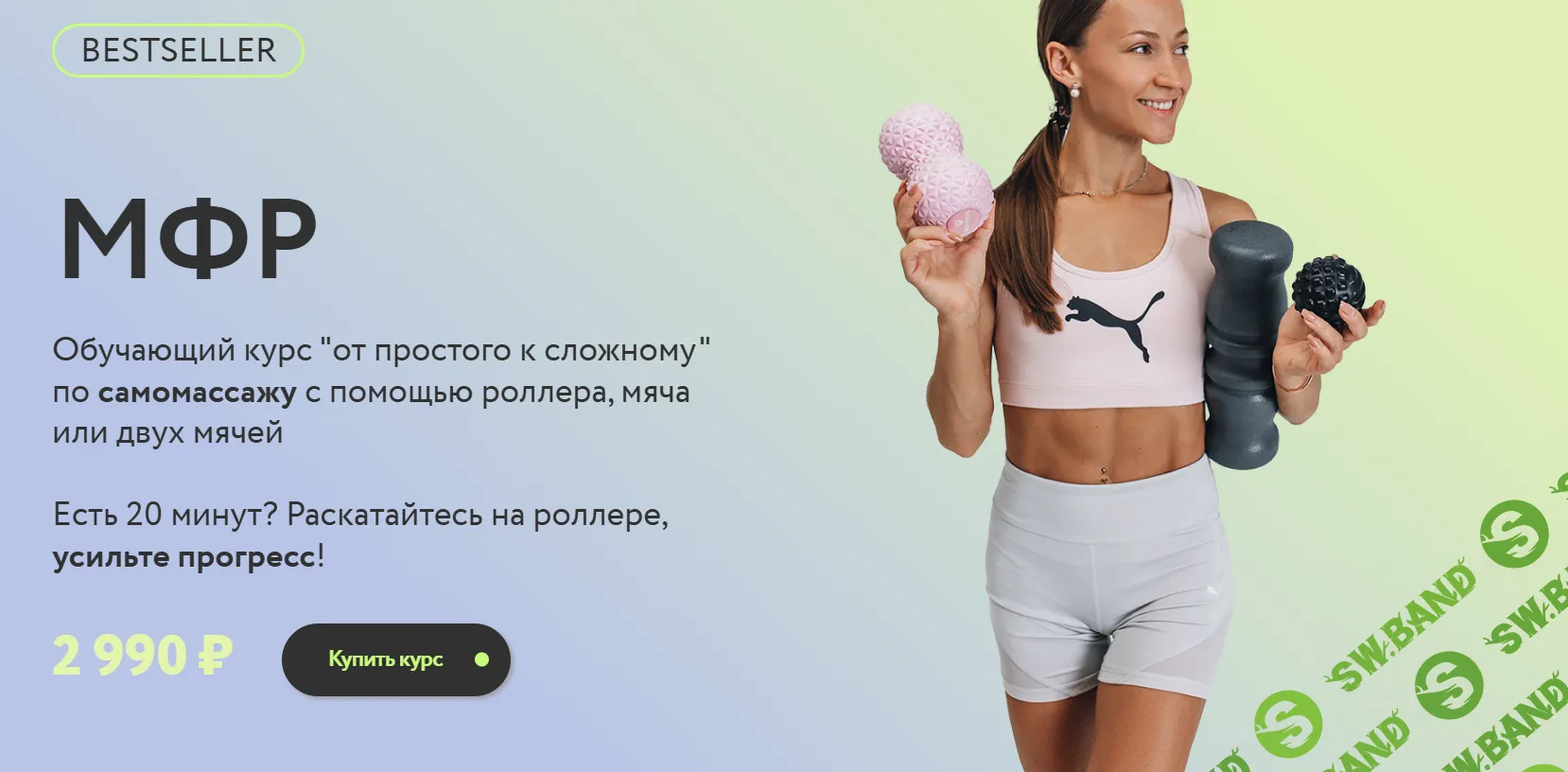 [Соня Солдатова] МФР самомассаж (2021)