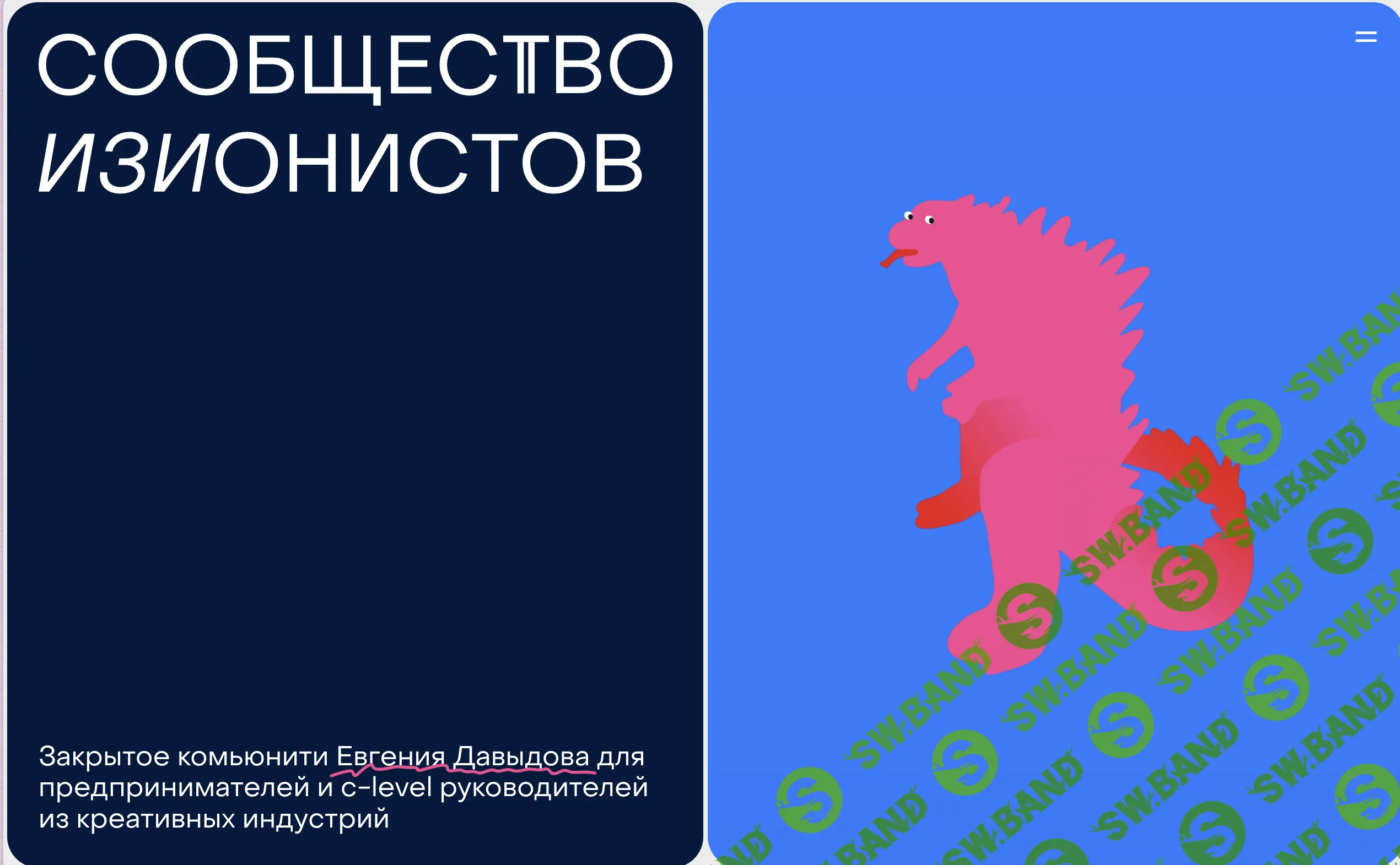 Сообщество изионистов [easyon.ist] [Евгений Давыдов]