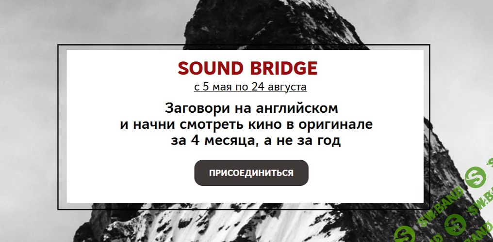 Sound bridge [Мила Хабирова]