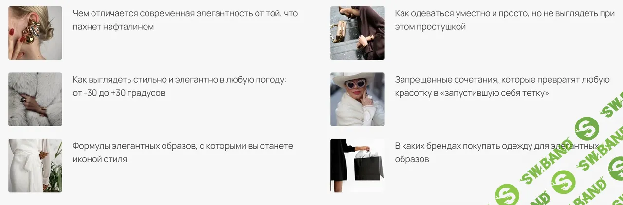 Современная элегантность [Ванда Вонг]
