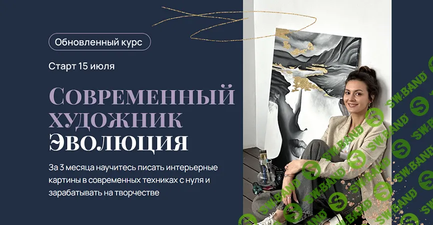 Современный художник. Эволюция [тариф Ремесленник] [Аделина Акбирова]