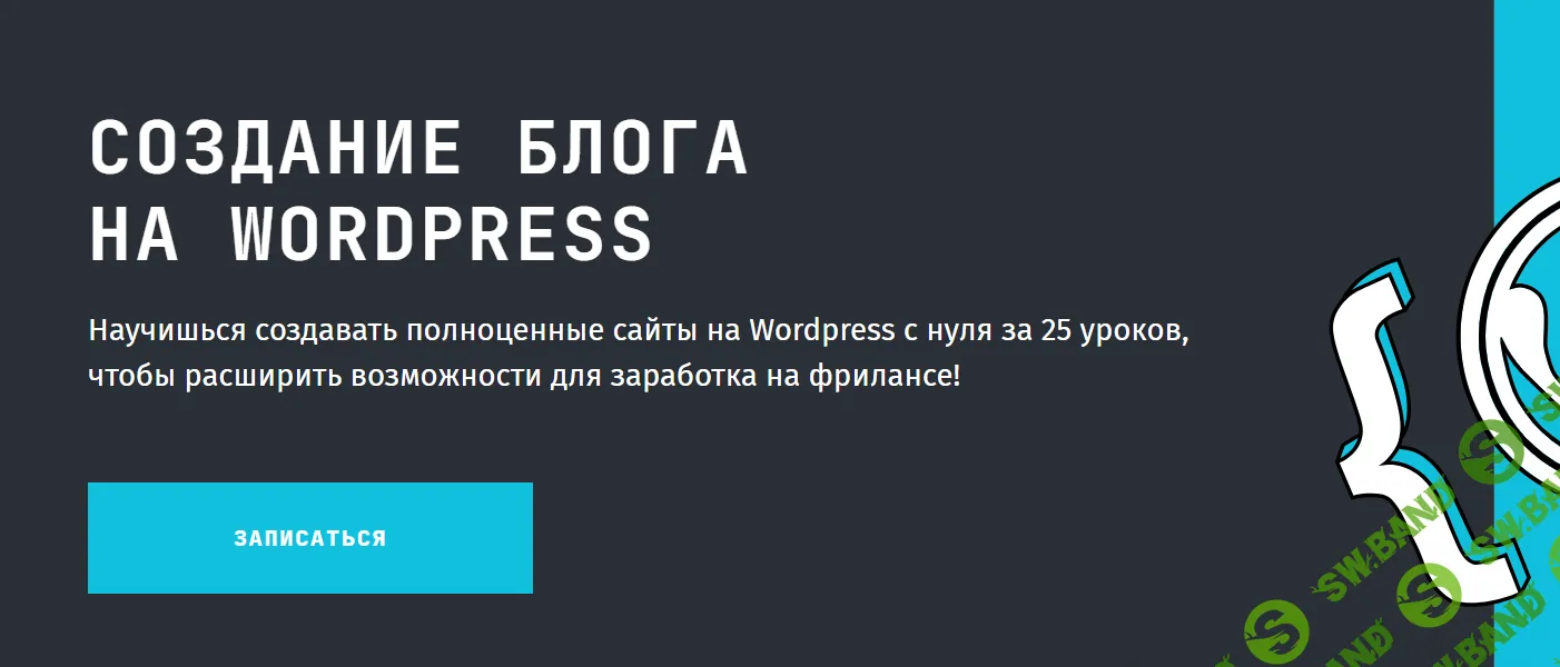 Создание блога на Wordpress [Тариф Самостоятельный] [frontendblok] [Анна Блок]