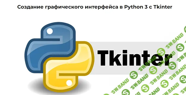 Создание графического интерфейса в Python 3 с Tkinter [IT Start]