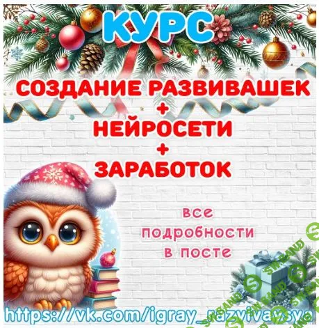 Создание развивашек. Нейросети. Заработок [igray_razvivaysya] [Татьяна Комлева]