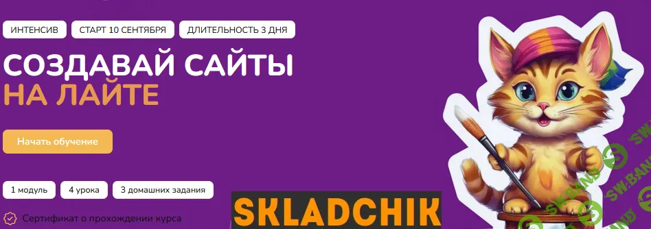 Создавай сайты на лайте [Тариф сайты на лайте] [Step Up] [Алсу Гармаш]