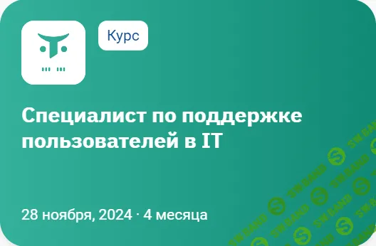 Специалист по поддержке пользователей в IT [Otus] [Сергей Харитонов, Лилия Гильмутдинова]