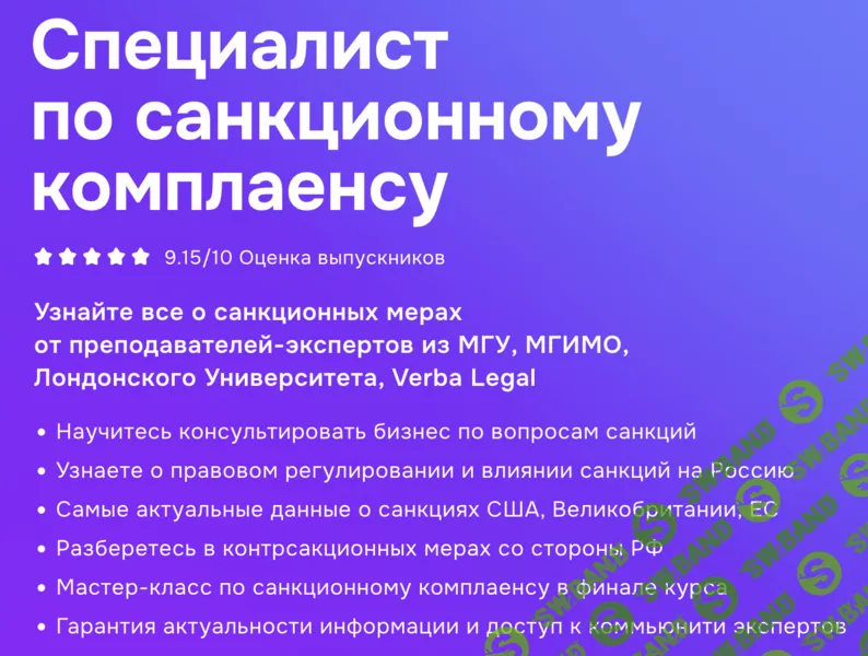 Специалист по санкционному комплаенсу [MDS] [Марат Самарский, Татьяна Невеева]